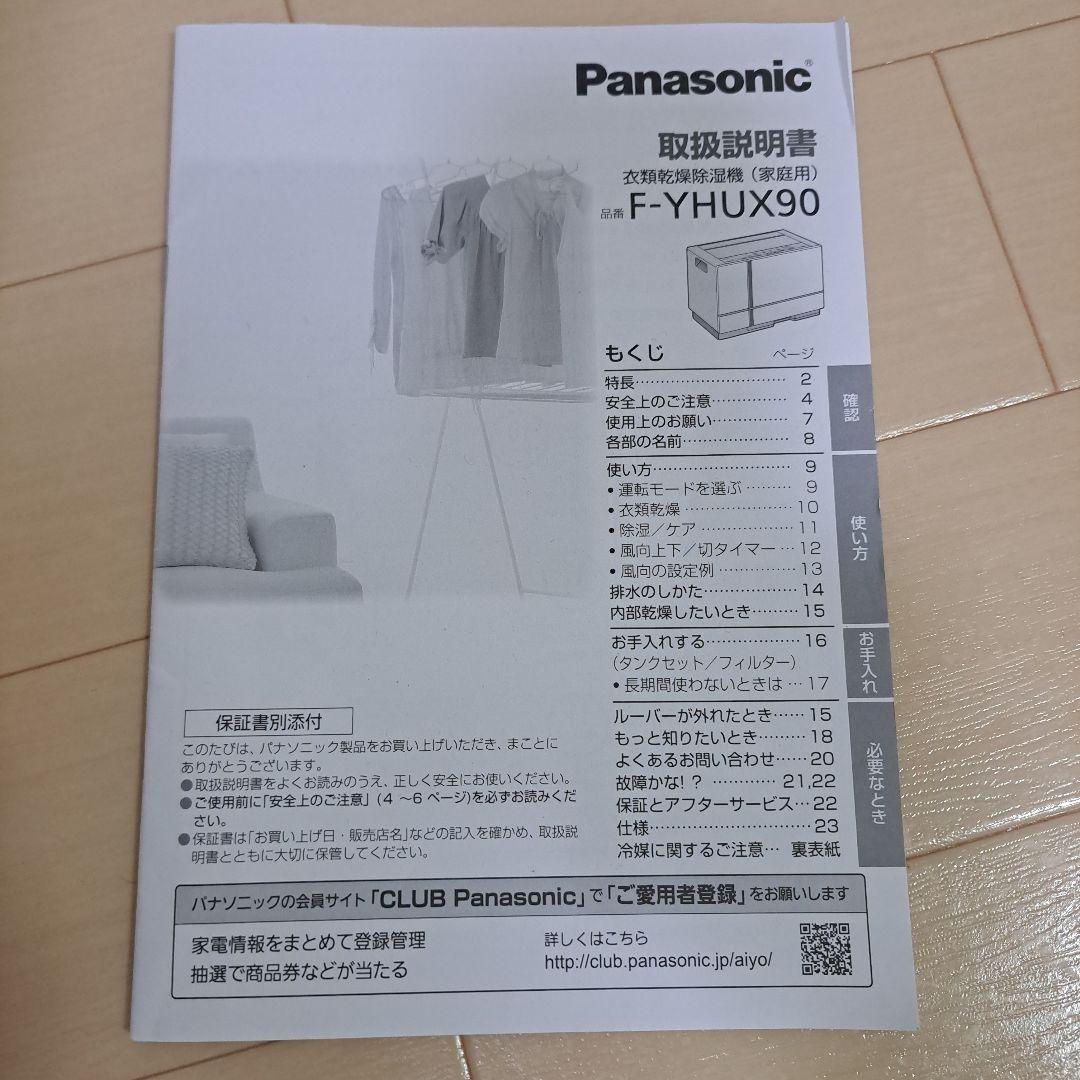 最安!美品～普通!Panasonic 衣類乾燥機 F-YHUX90 除湿器