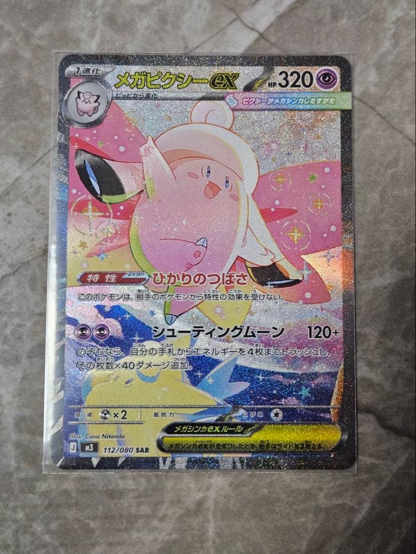 ムニキスゼロ まとめ売り SAR AR SR RR ピクシー ニャース 45枚