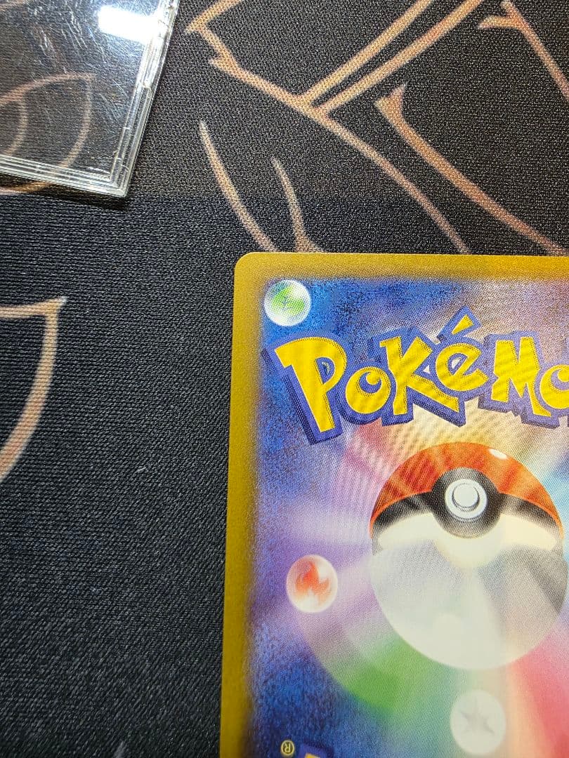 【美品】ピカチュウex SAR M2a 234/193