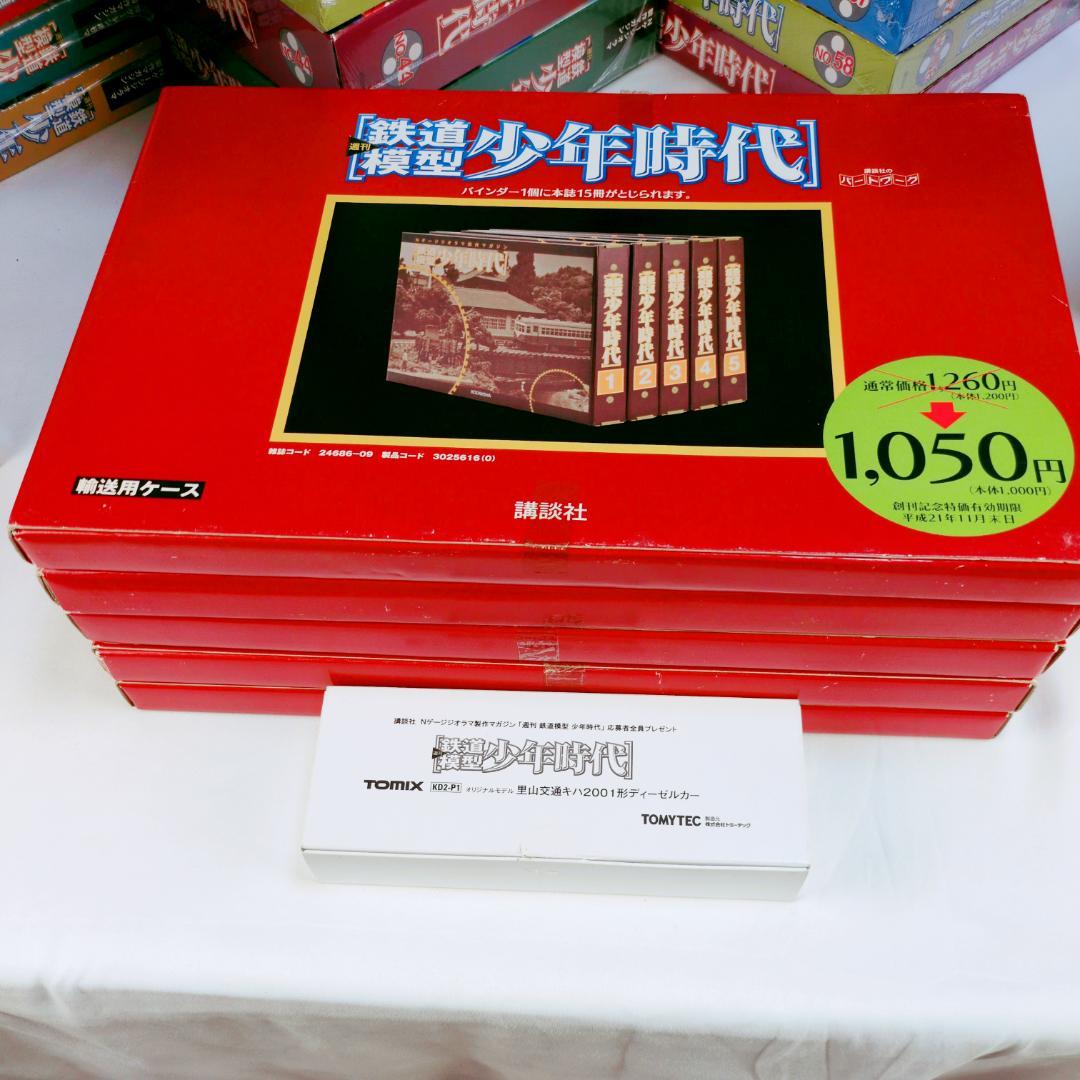 【全75巻セット】週刊 鉄道模型 少年時代 希少美品!! Nゲージジオラマ制作