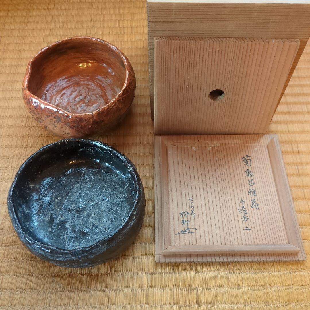陶器製茶碗 赤色黒色 木箱付き　赤楽　黒楽　菊麻呂雅翁　樂吉左衞門　古美術　骨董