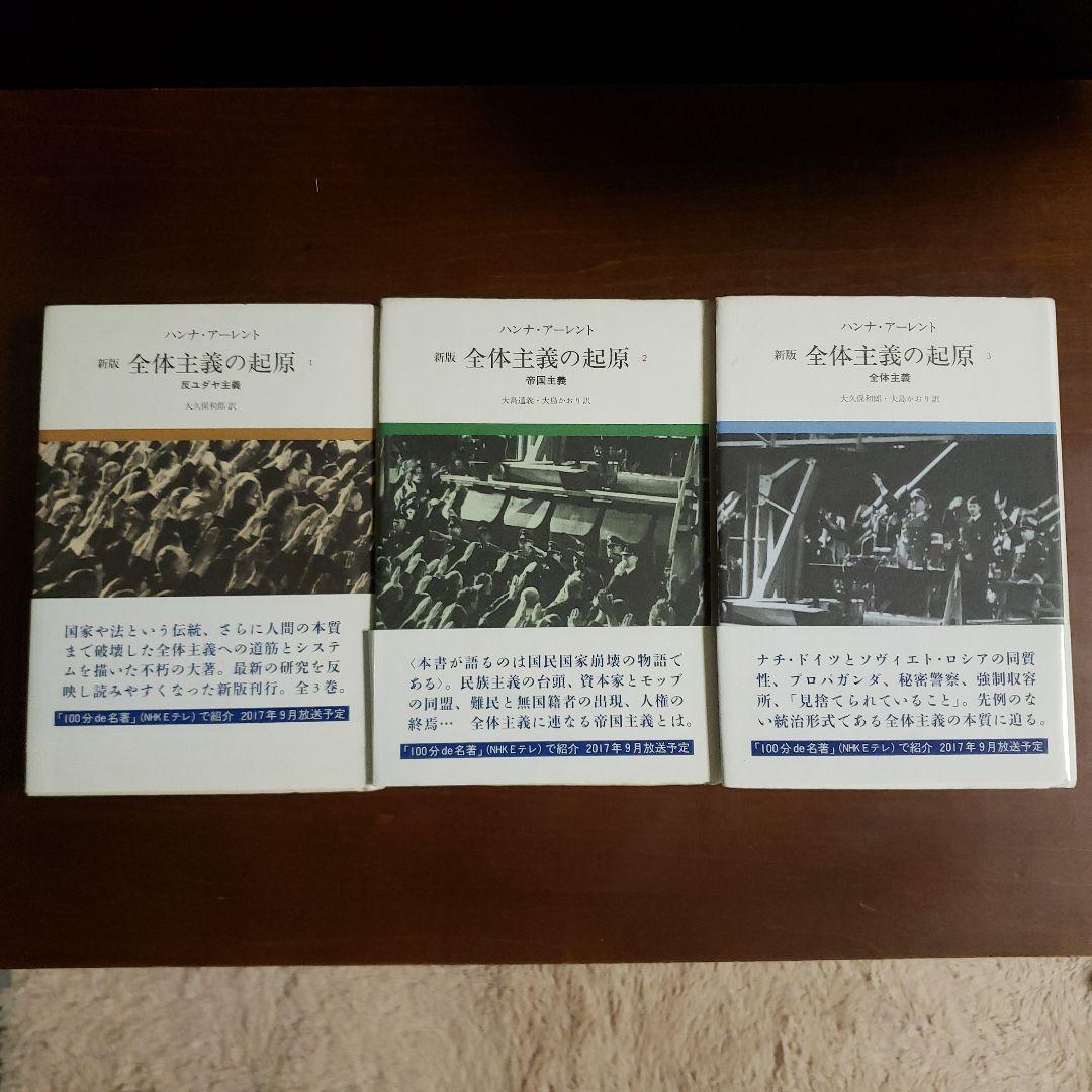 全体主義の起原