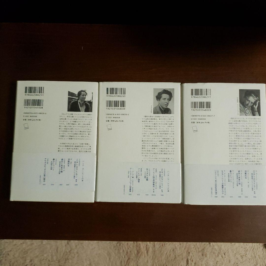 全体主義の起原