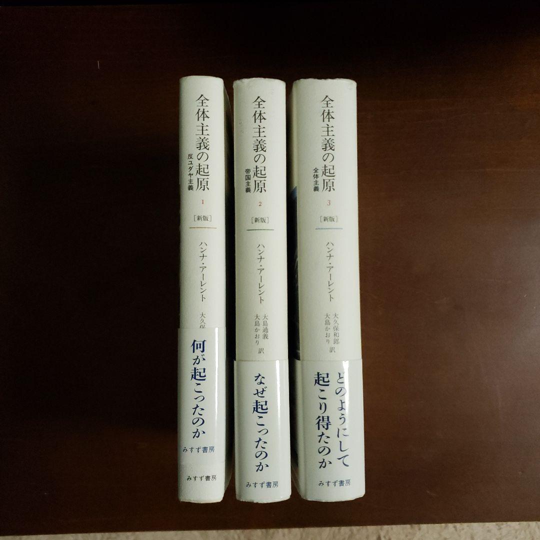 全体主義の起原