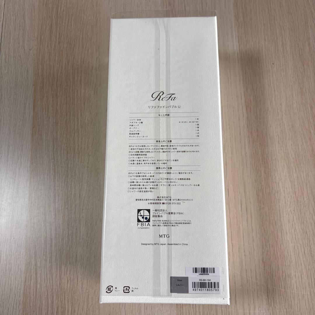 【新品未開封】リファ ファインバブル U／シルバー