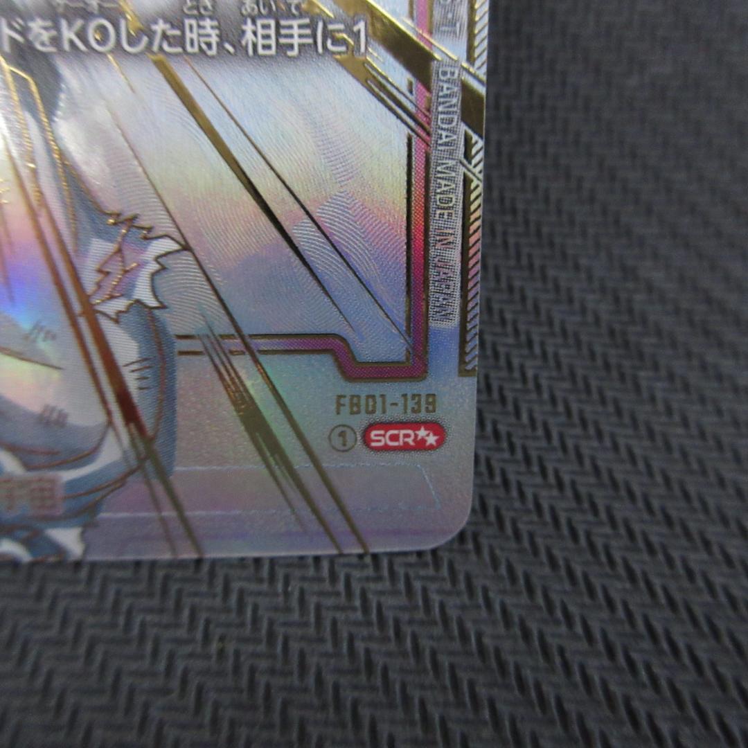 ドラゴンボールフュージョンワールド SCR★★ FB01-139 孫悟空