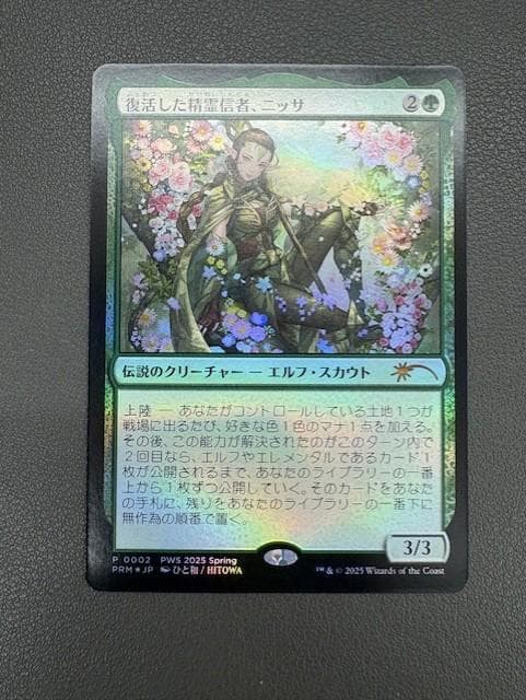 復活した精霊信者、ニッサ　日語　プロモ