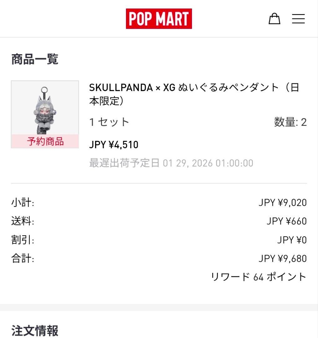 【新品未開封/正規品】POPMART XG スカルパンダぬいぐるみペンダント2個