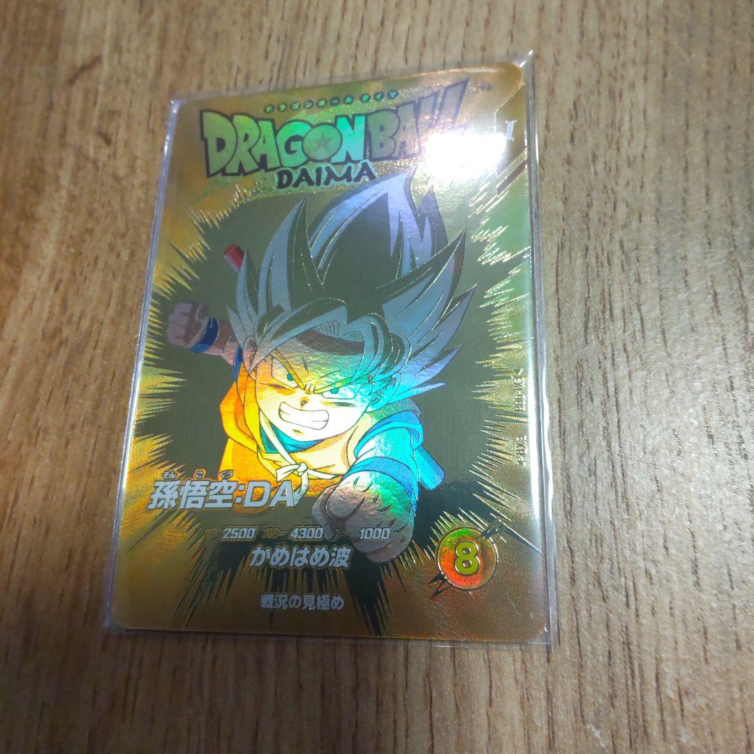 孫悟空da パラレル ダイバーズ ドラゴンボール