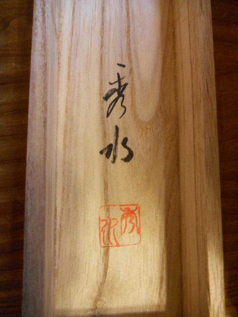 掛け軸 秀水 彩色秋景図 絹本 希少 軸装 茶道具 掛軸 美品 です。