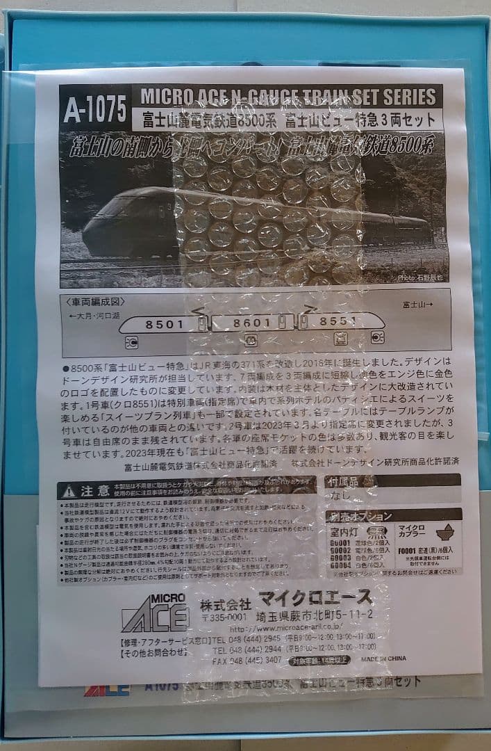 【新品】マイクロエース 富士山麓電気鉄道8500系 富士山ビュー特急 富士急行