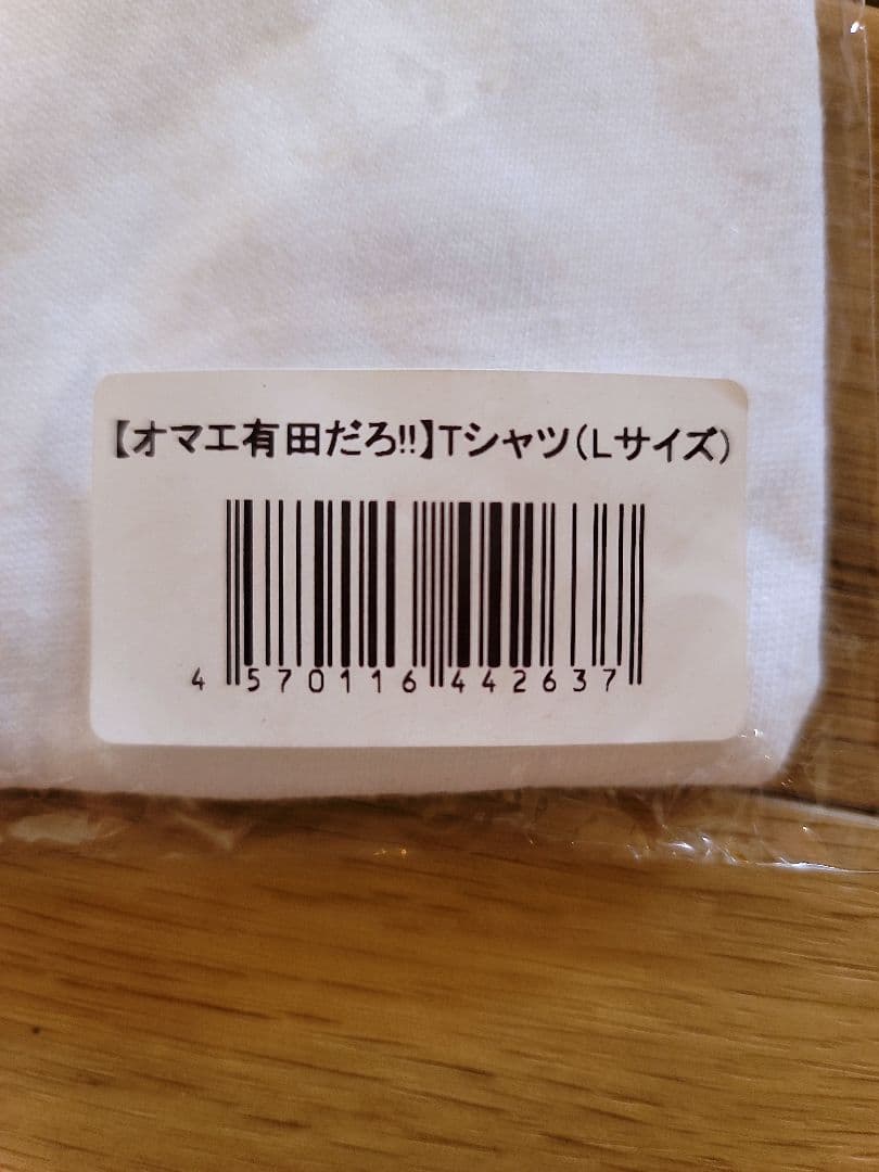 オマエ有田だろ　 Tシャツとマスクセット