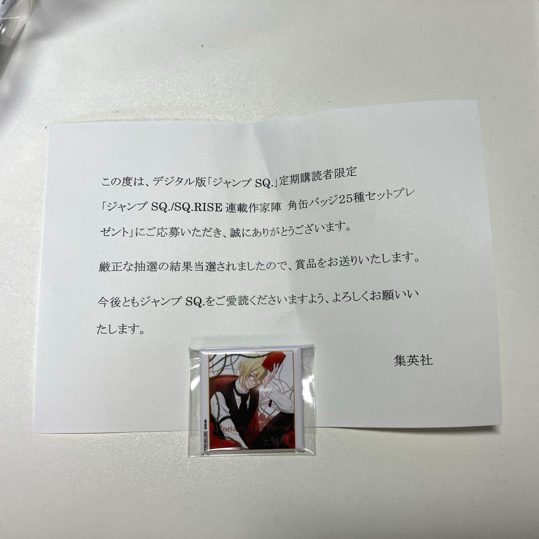 ジャンプSQ.定期購読者限定プレゼント抽選応募 憂国のモリアーティ 角缶バッジ