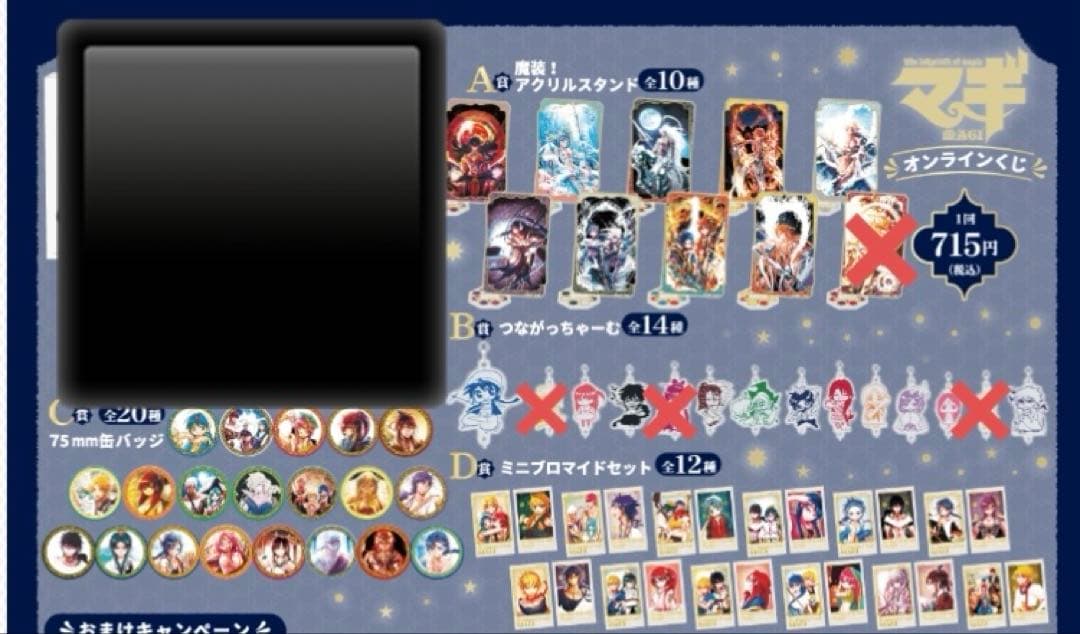 マギ　くじ引き堂　A〜D賞　ほぼコンプリートセット　52点＋特典4点
