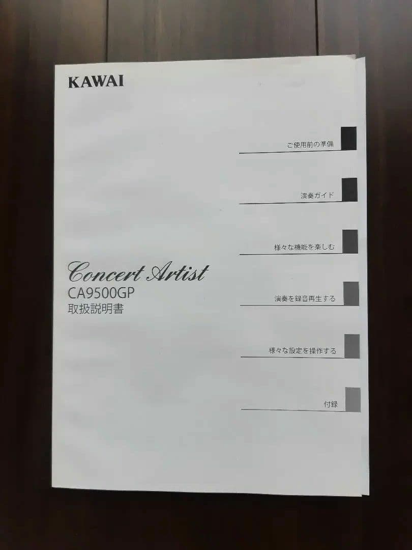 ★最終価格★KAWAI★CA9500GP★中古★島村楽器★