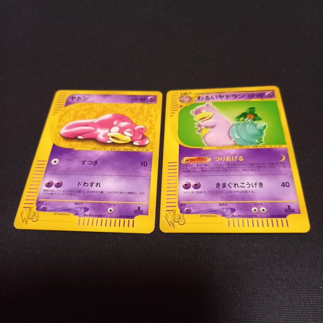 ポケモンカードweb⚡ヤドン、わるいヤドラン