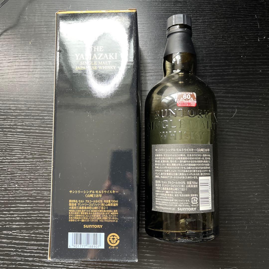 山崎　シングルモルトウイスキー18年（空き瓶）