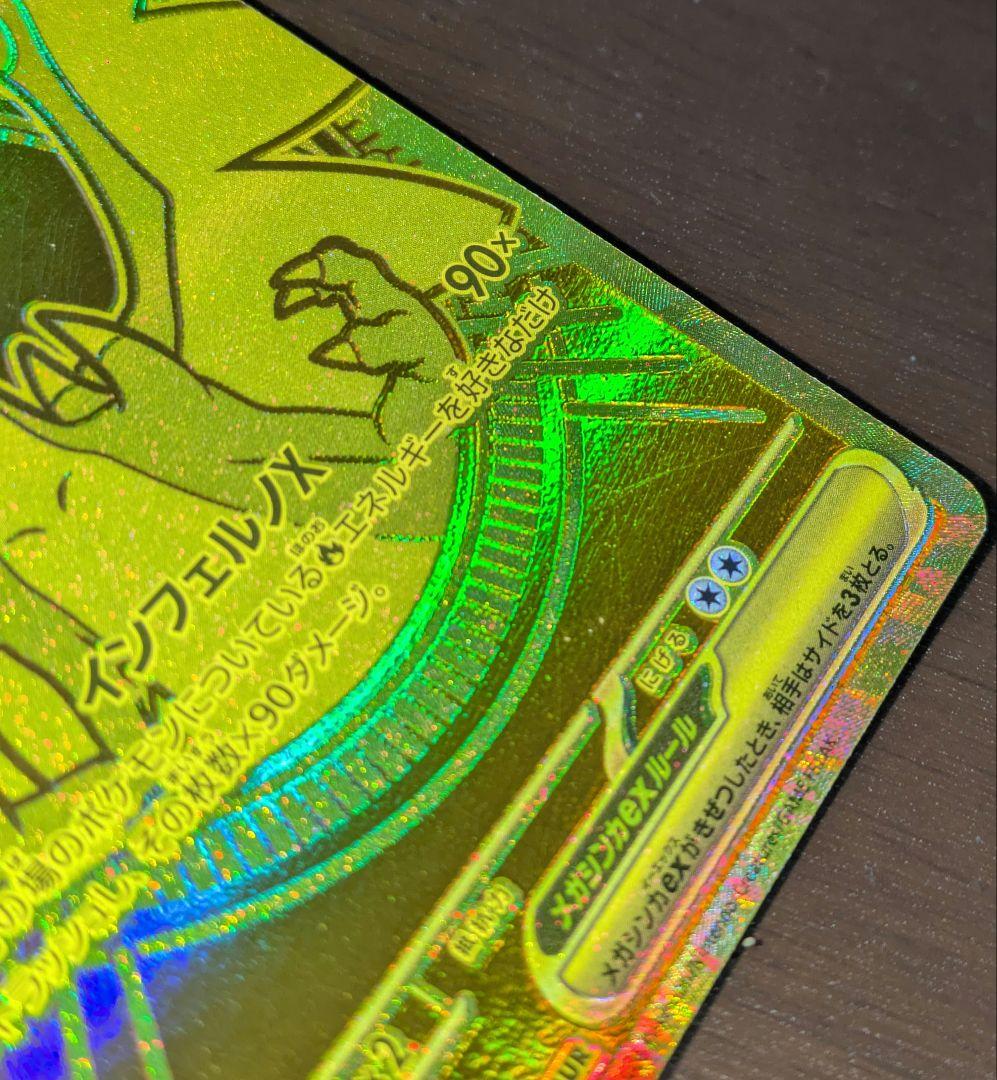 メガリザードンX ex mur インフェルノX