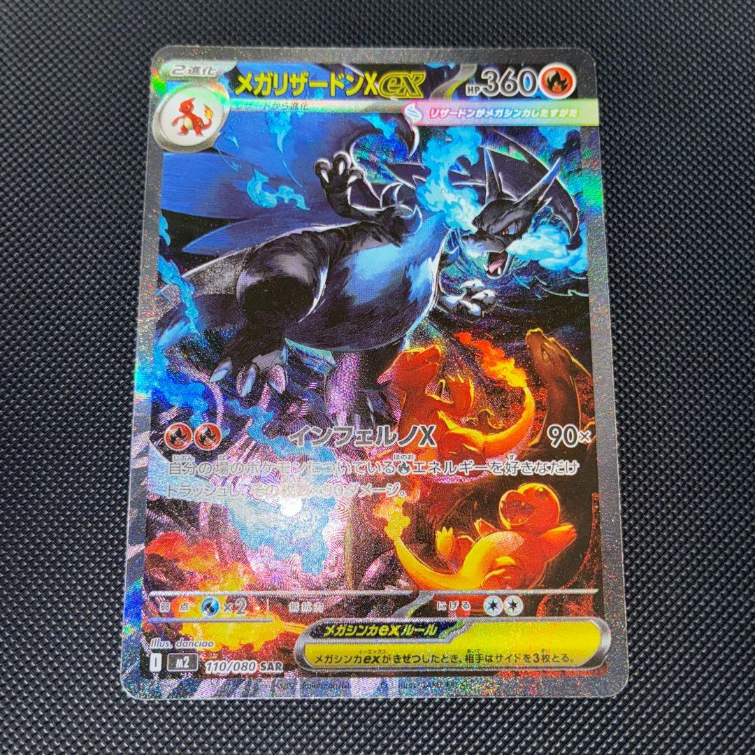 メガリザードンX ex SAR インフェルノX　ポケモンカード