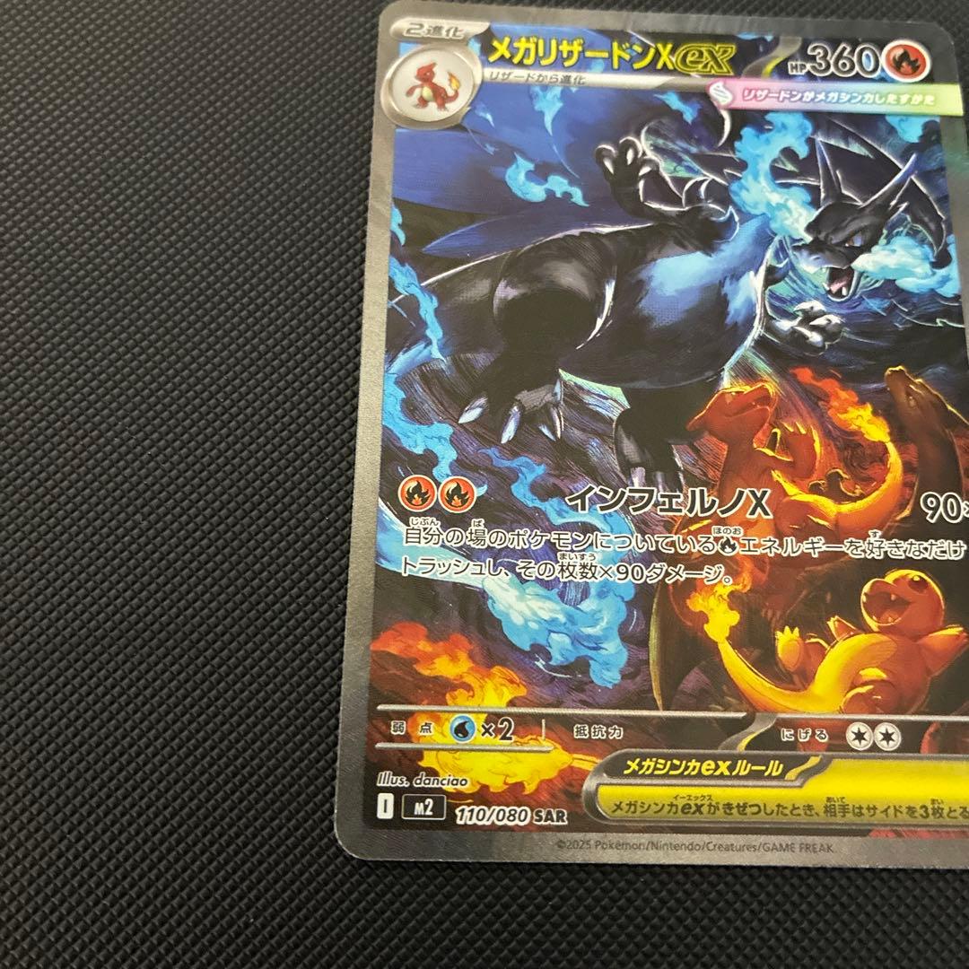 メガリザードンX ex SAR インフェルノX　ポケモンカード