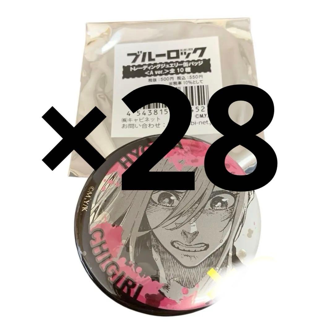 千切豹馬　ブルーロック ブルロ ジュエリー 缶バッジ 原作絵　まとめ売り 28個