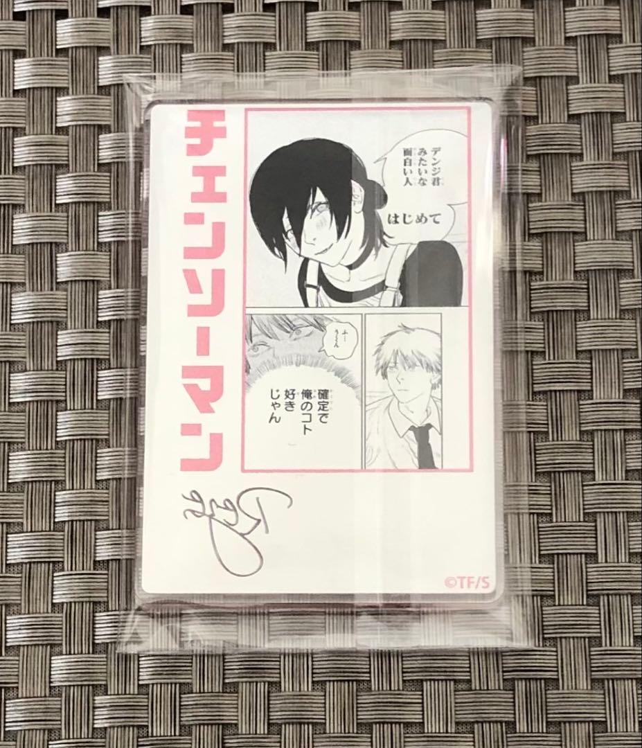 チェンソーマン デンジの袋とじコレクション レゼ