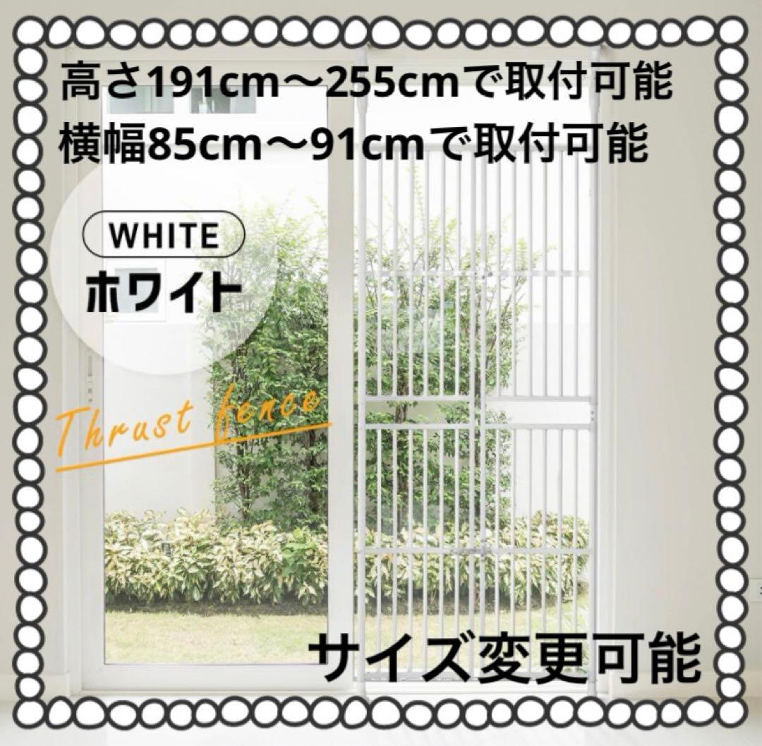 ペットゲート　ペットフェンス　ペットケージ　ペットゲージ　突っ張り　ホワイト　白