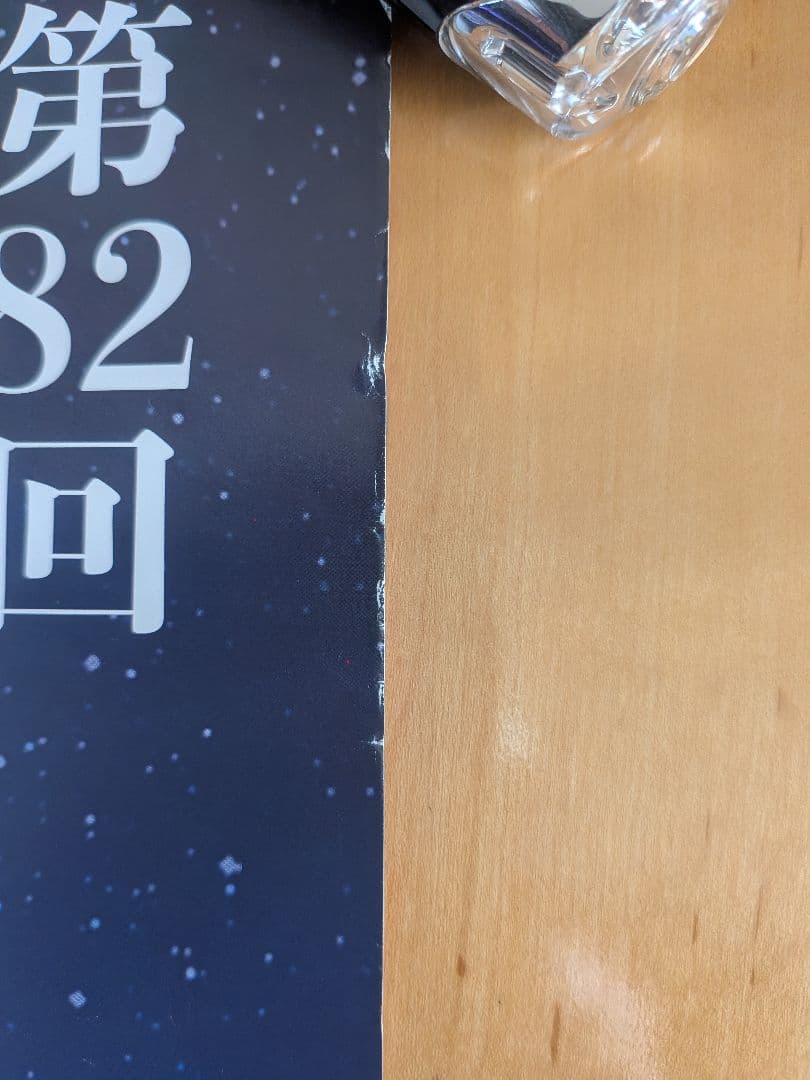 君は放課後インソムニア ポスター