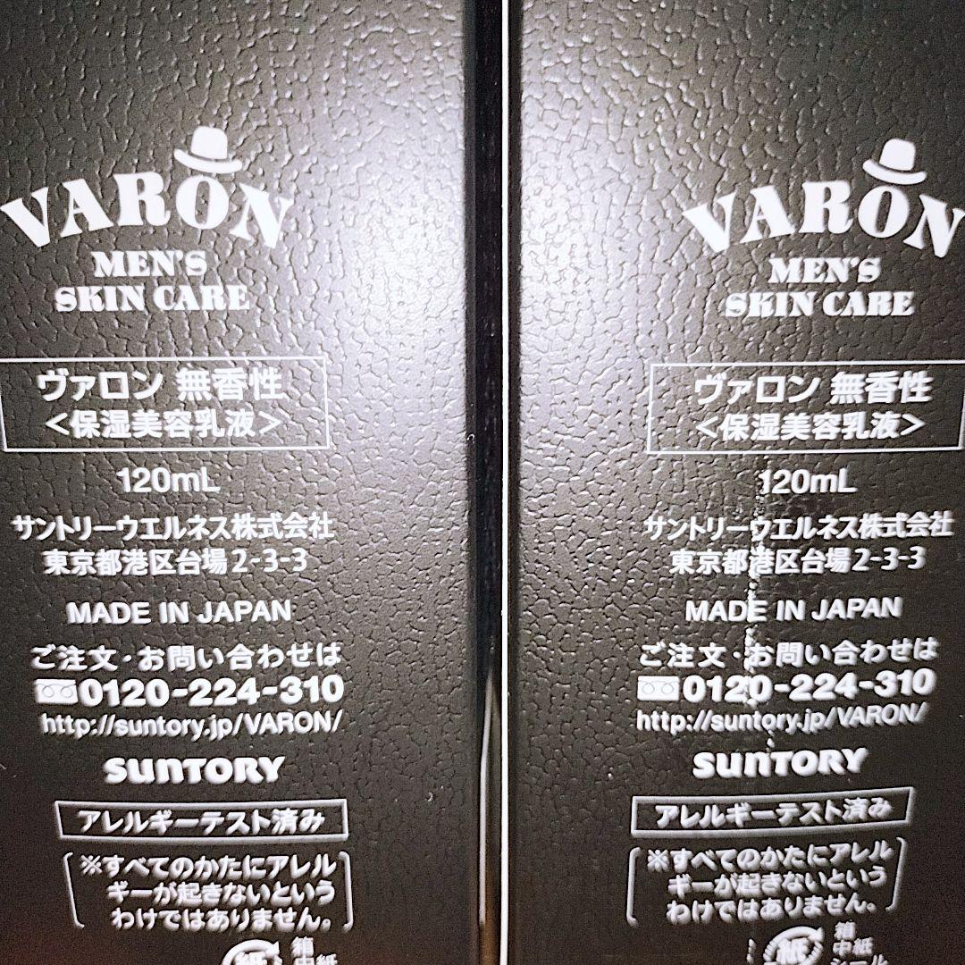 【新品】VARON メンズスキンケア 無香性　120mL 保湿美容乳液 ２個