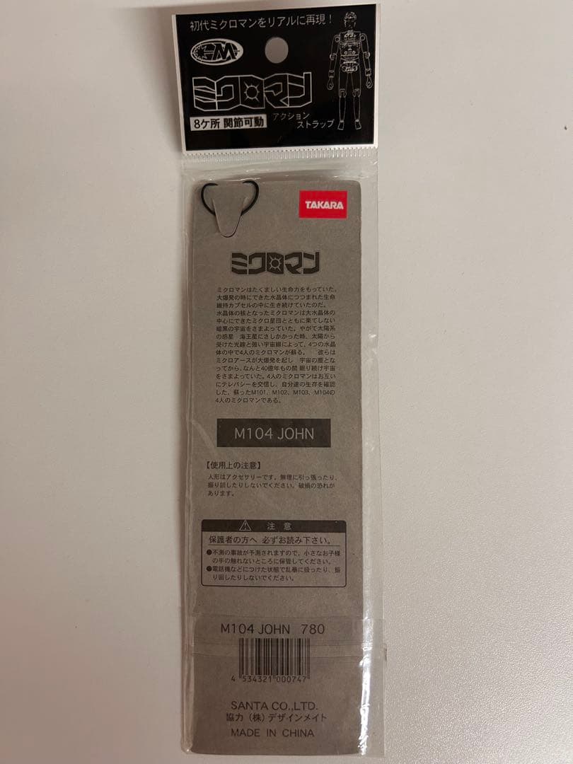 タカラ ロボットマン ミクロマン 復刻版 セット