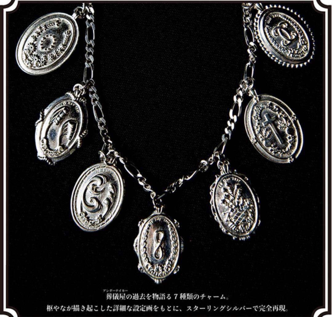 【激レア品】黒執事　葬儀屋　シルバーブレスレット
