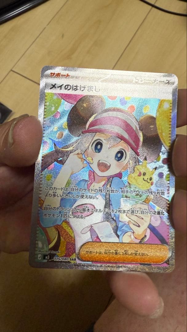 メイのはげまし