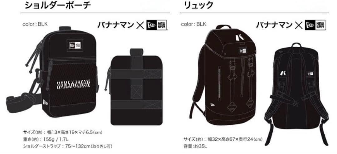 バナナマン×ニューエラNEWERA リュック　ショルダーポーチ　セット