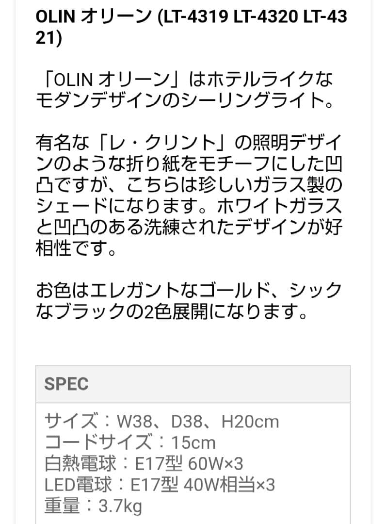 OLIN シーリングライト ゴールド