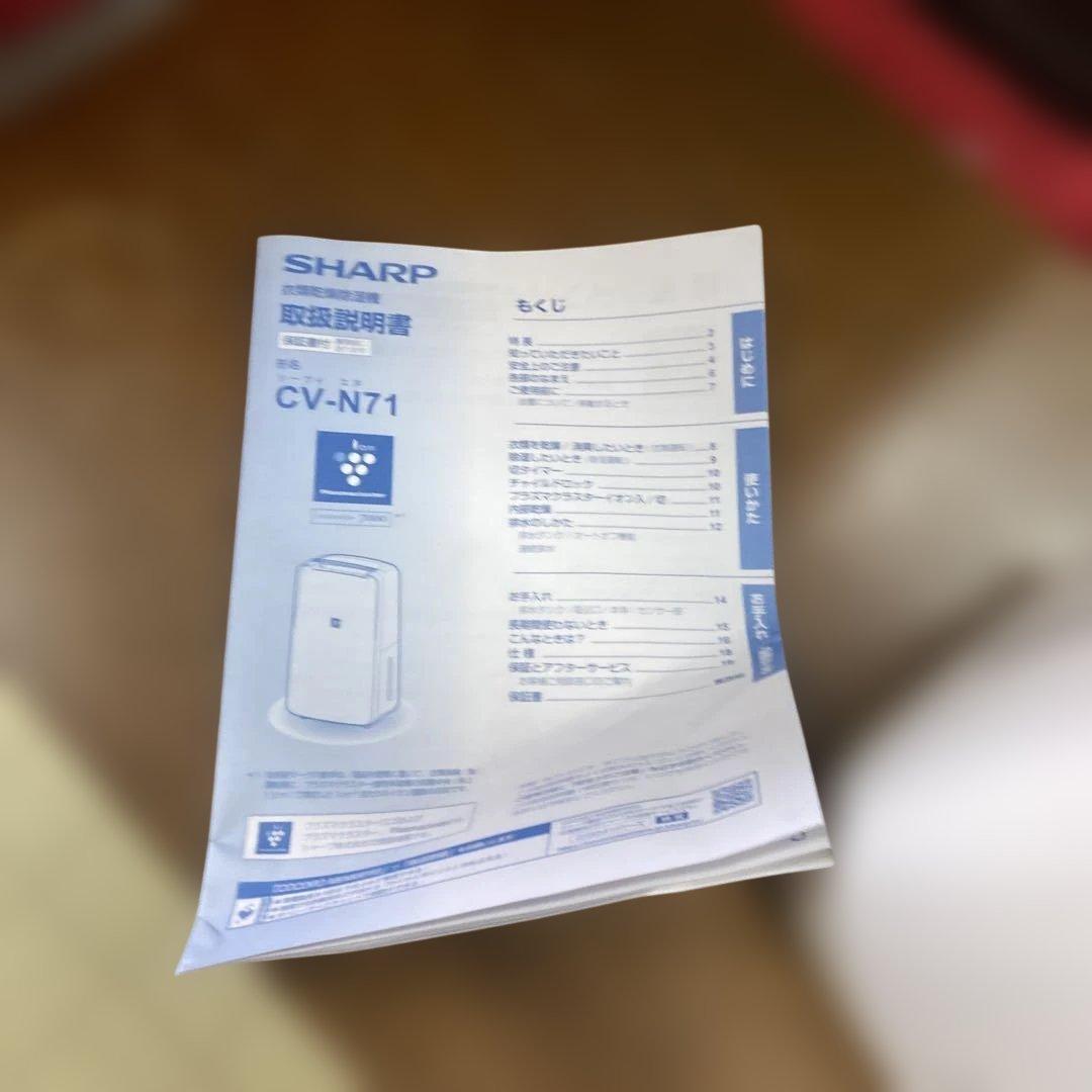 h*ご様 269 シャープ 衣類乾燥除湿機 CV-N71-W 2023年製