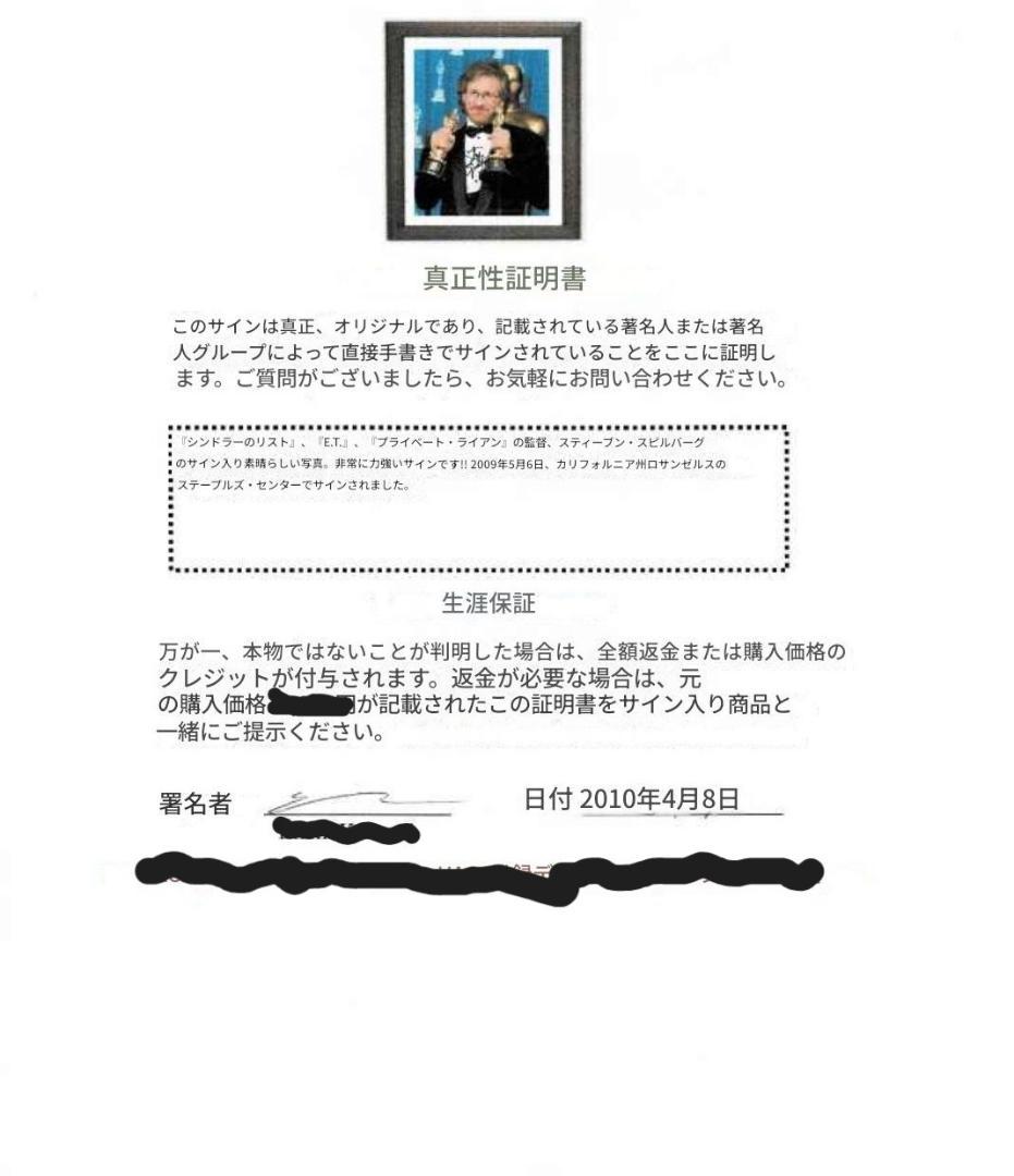 スティーブン・スピルバーグ監督　直筆サイン　＊自分へのご褒美に縁付き＊