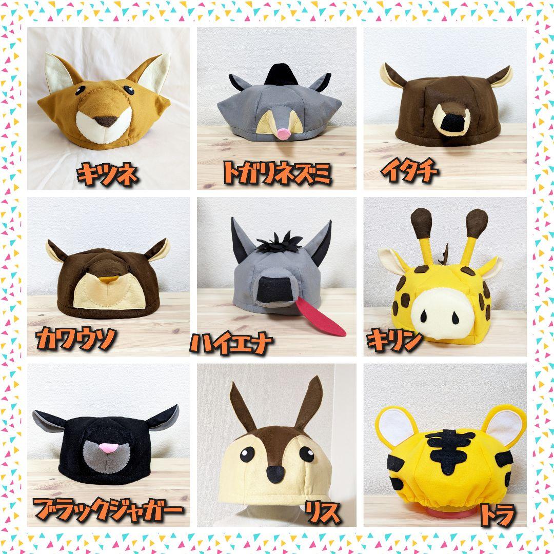 ブレーメンの音楽隊　泥棒　動物　帽子　衣装　子供　発表会　劇　幼稚園