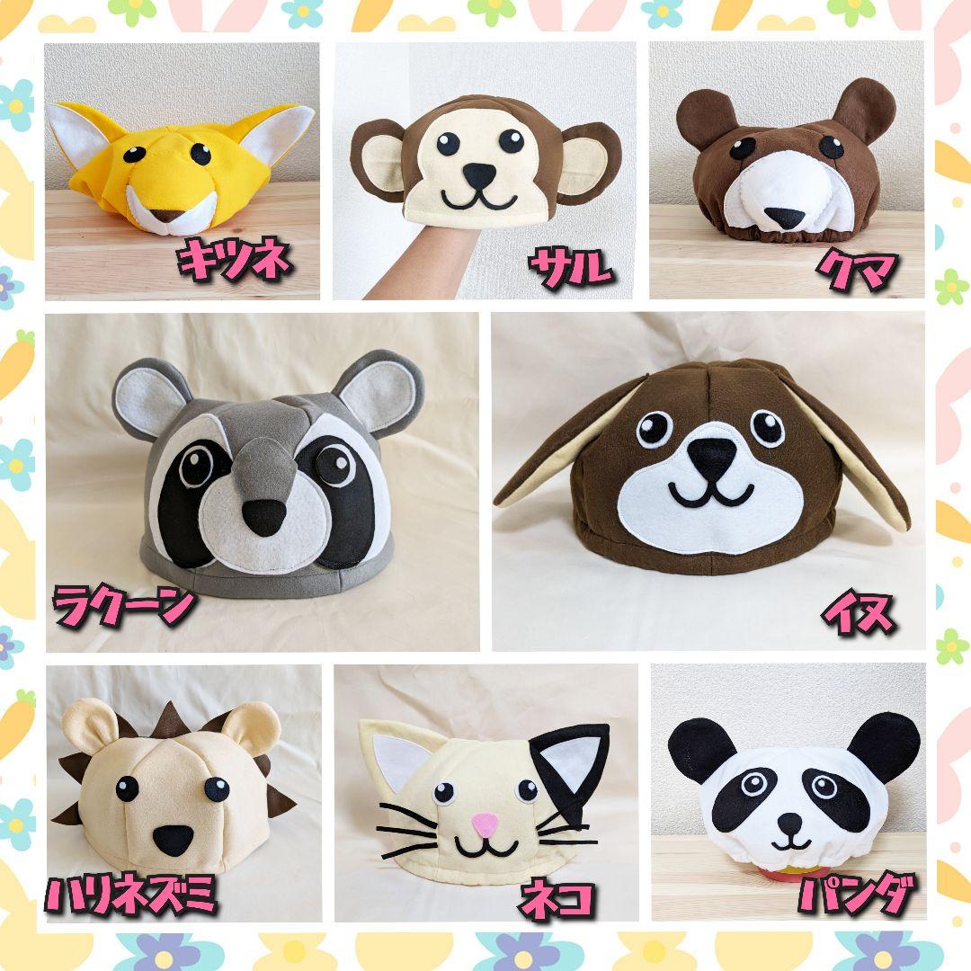 ブレーメンの音楽隊　泥棒　動物　帽子　衣装　子供　発表会　劇　幼稚園