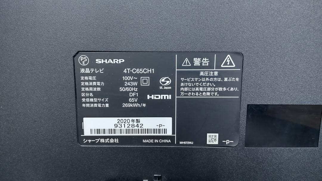 【直接引取り限定、千代田区神田】美品シャープAQUOS液晶テレビ65V型4K