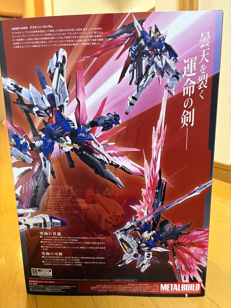 デスティニーガンダム メタルビルド フルパッケージ 2024