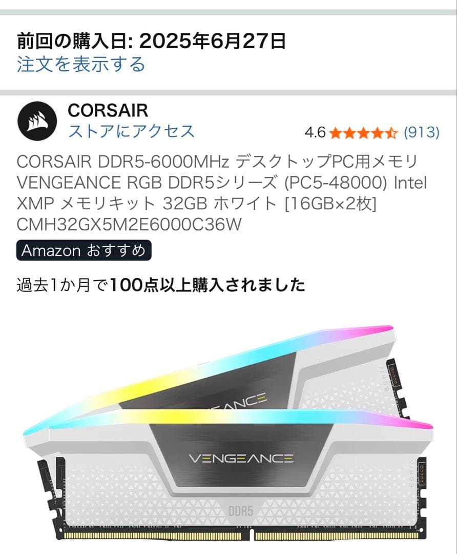 CORSAIR VENGEANCE RGB DDR5 32GB 2枚セット