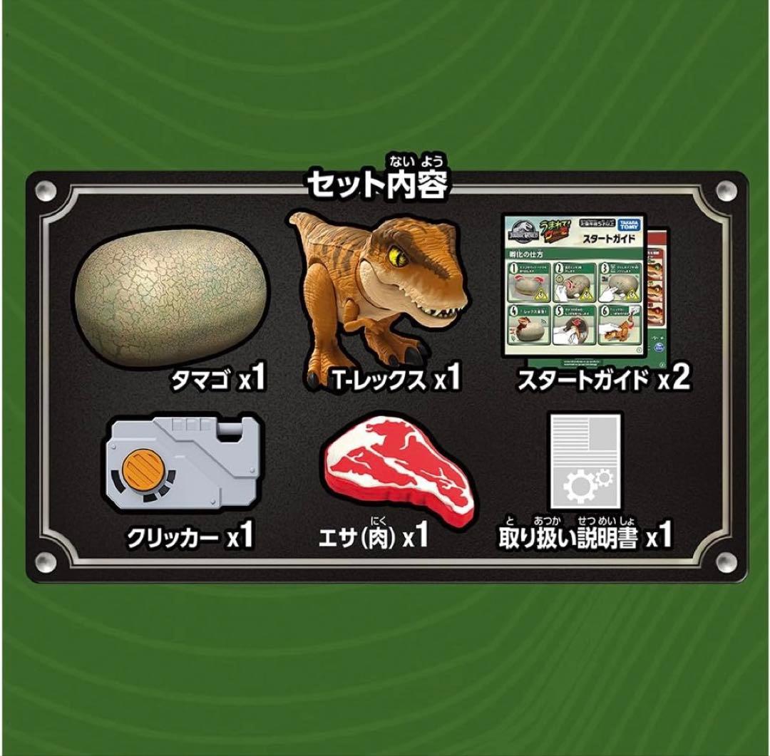 ジュラシック・ワールド T-レックス卵