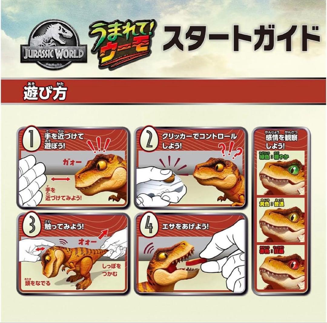 ジュラシック・ワールド T-レックス卵