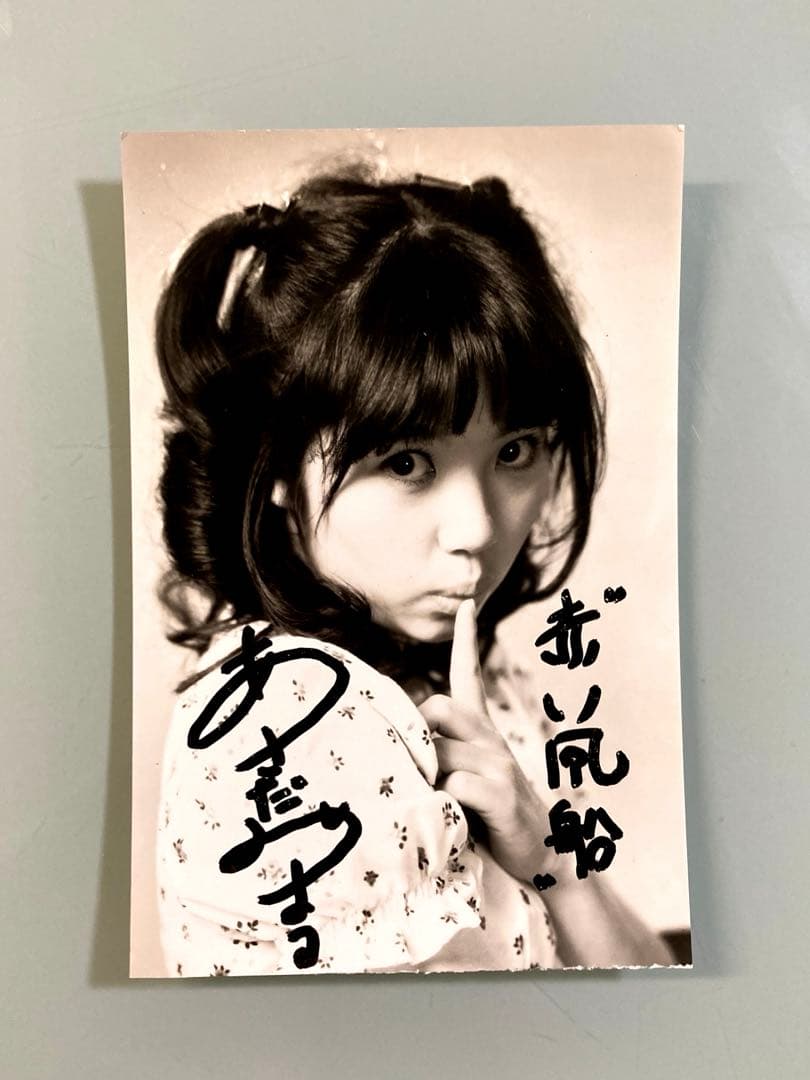 浅田美代子直筆サイン入り公式プロマイド