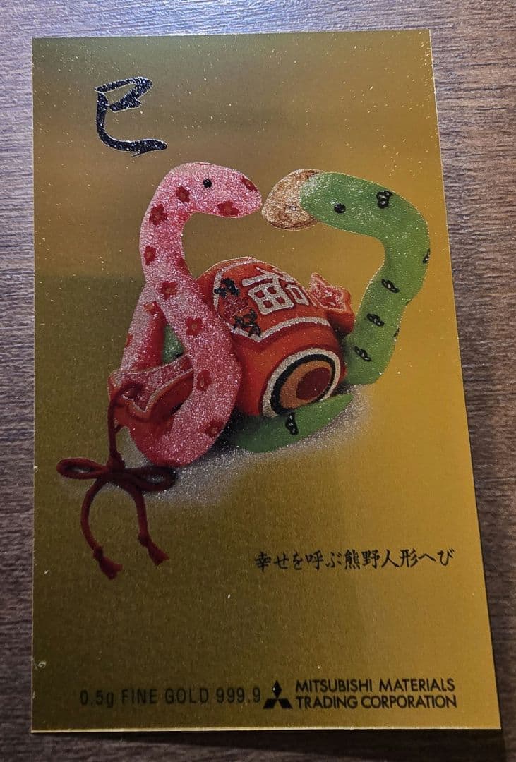 2025年の純金カレンダー 0.5g