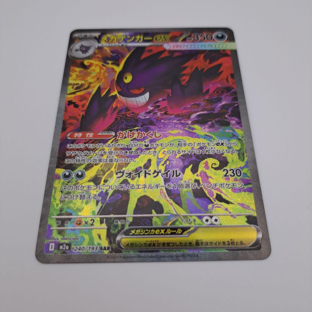 M*ぴ様 メガゲンガーEX sar MEGAドリーム