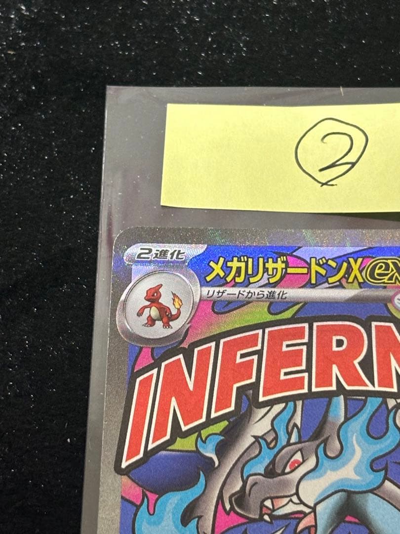 エラーカード ホログラムズレ メガドリームex メガリザードンX ex MA ②