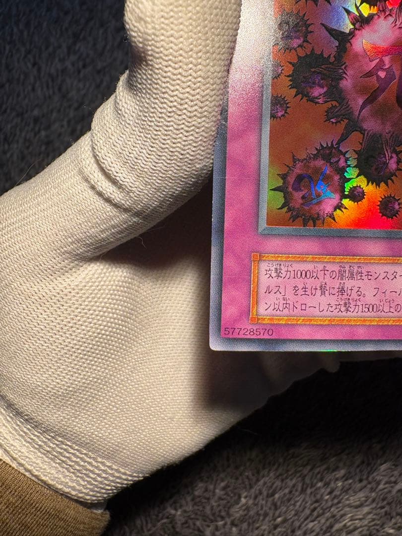 【鑑定候補】遊戯王初期 死のデッキ破壊ウイルス ウルトラレア