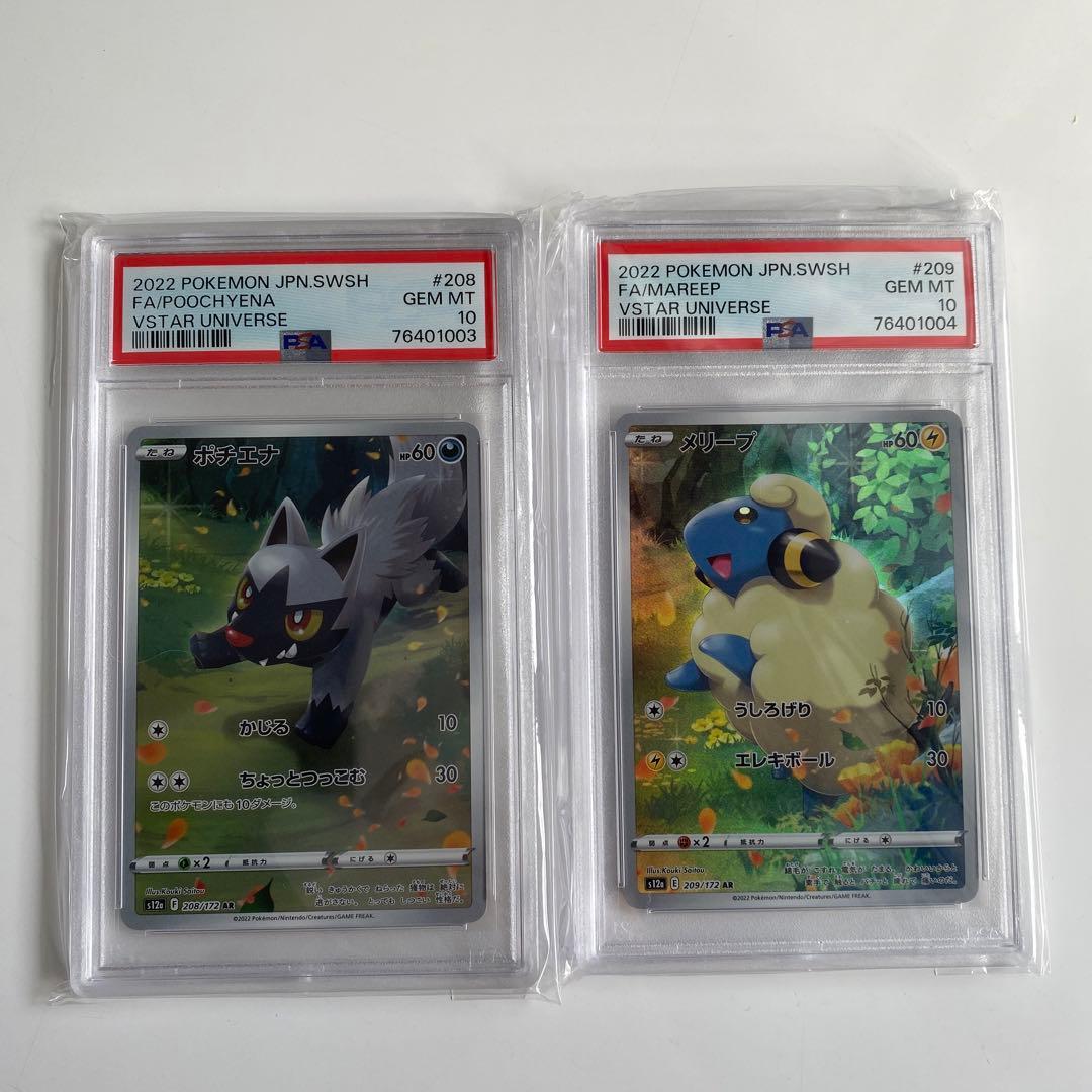 vstarユニバース ar 9枚　psa10 9連番セット　ピカチュウ