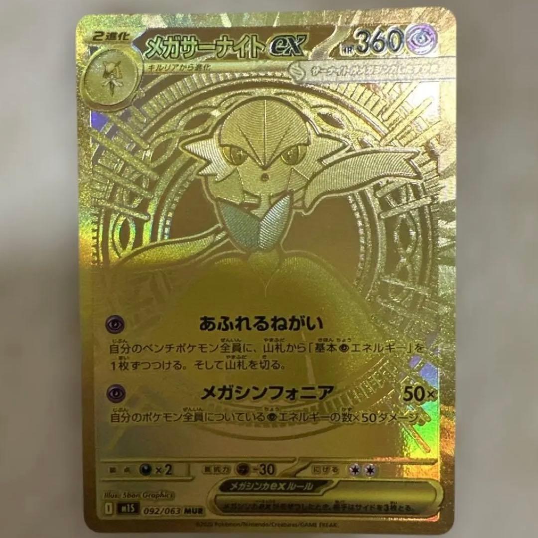 メガサーナイトEX 360HP MUR